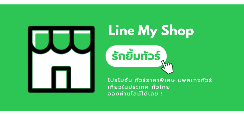 Rakyimtour | Line My Shop 