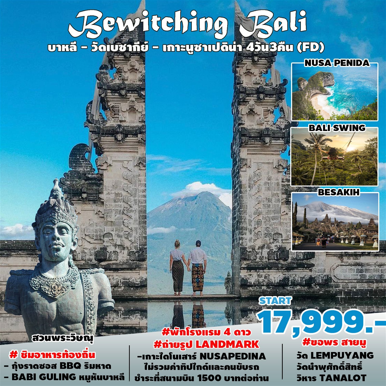ทัวร์อินโดนีเซีย Bewitching Bali 4D NOV OCT 2023 FD (SP)