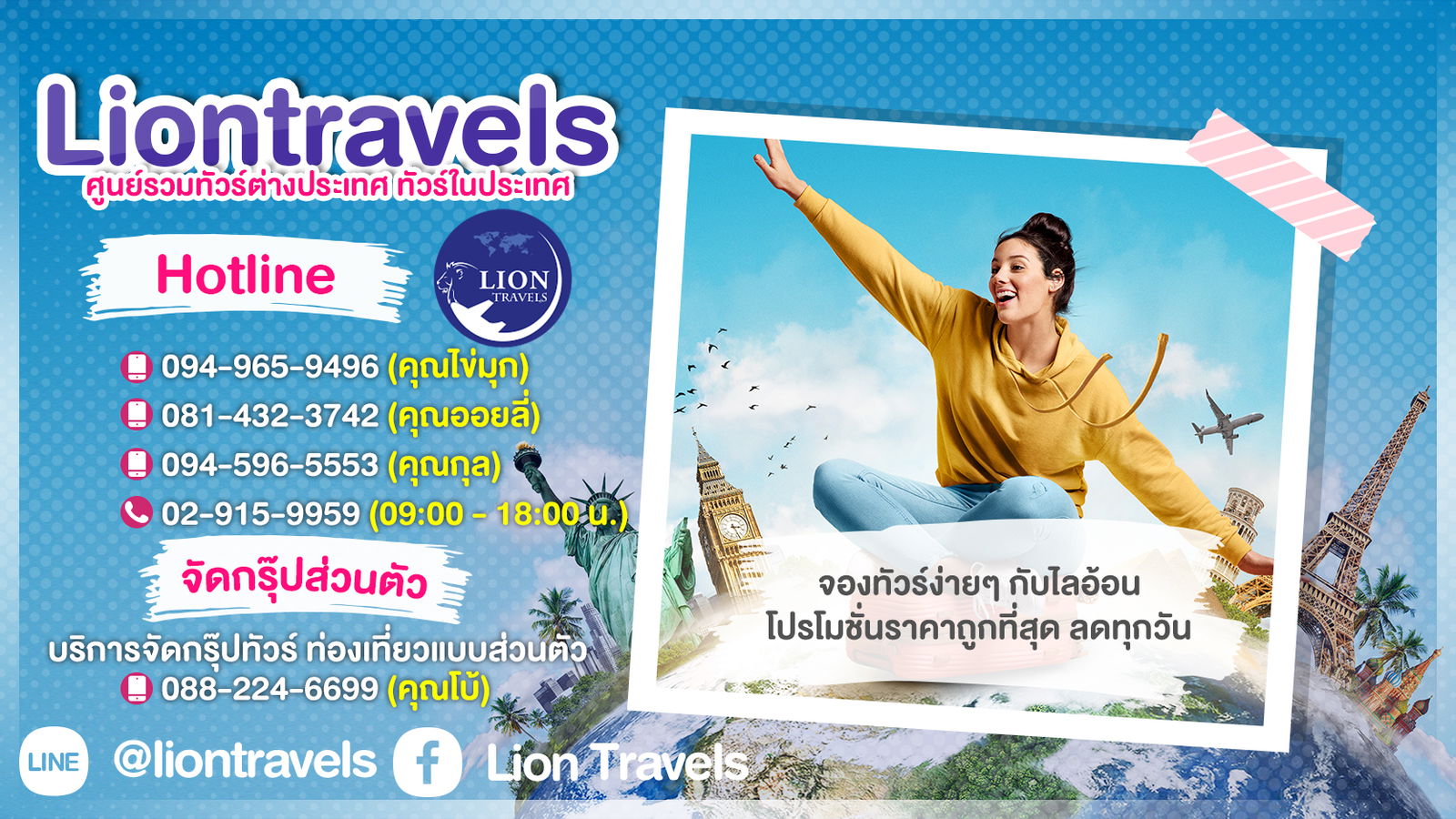 เที่ยวต่างประเทศกับliontravel
