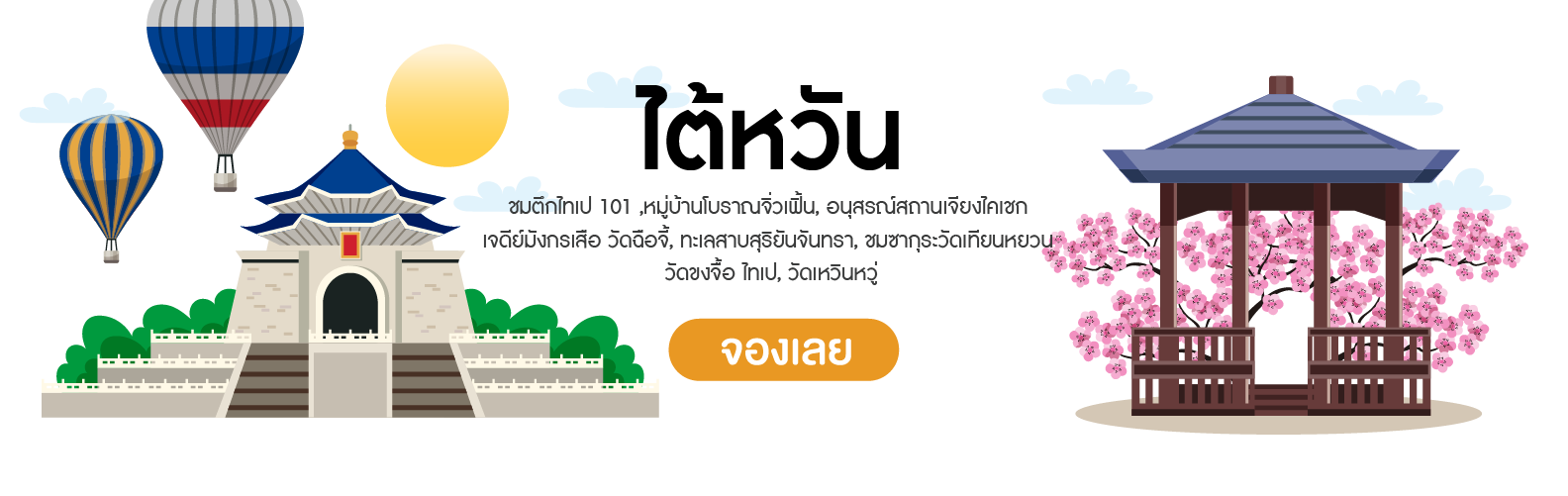 ไต้หวัน