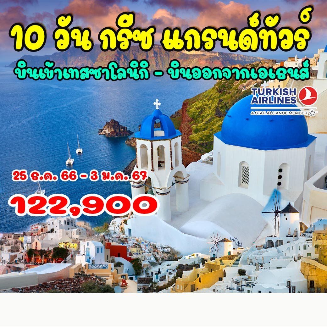 12 วัน สกอตแลนด์ – ไอร์แลนด์เหนือจรดใต้