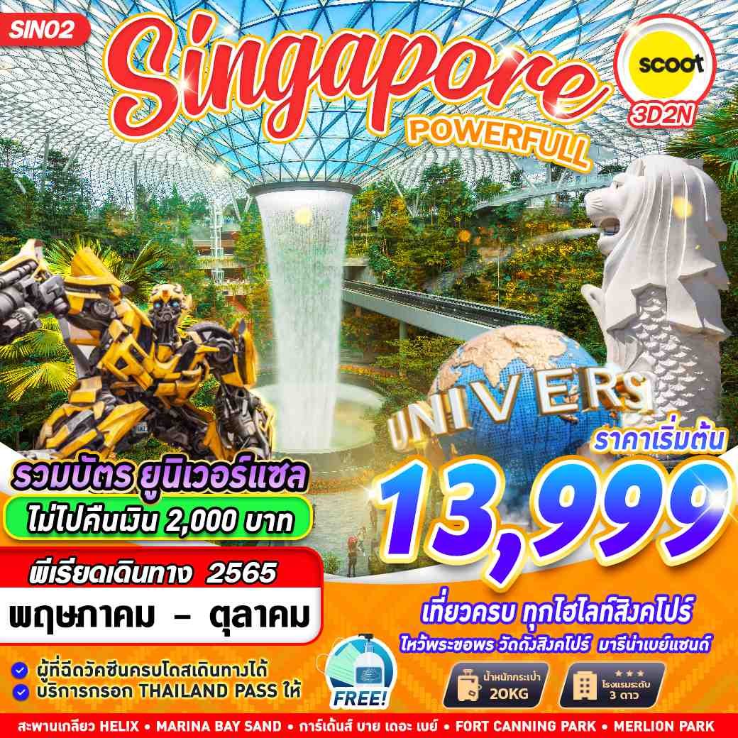 SIN02 TR BKK SINGAPORE POWERFULL 3D2N