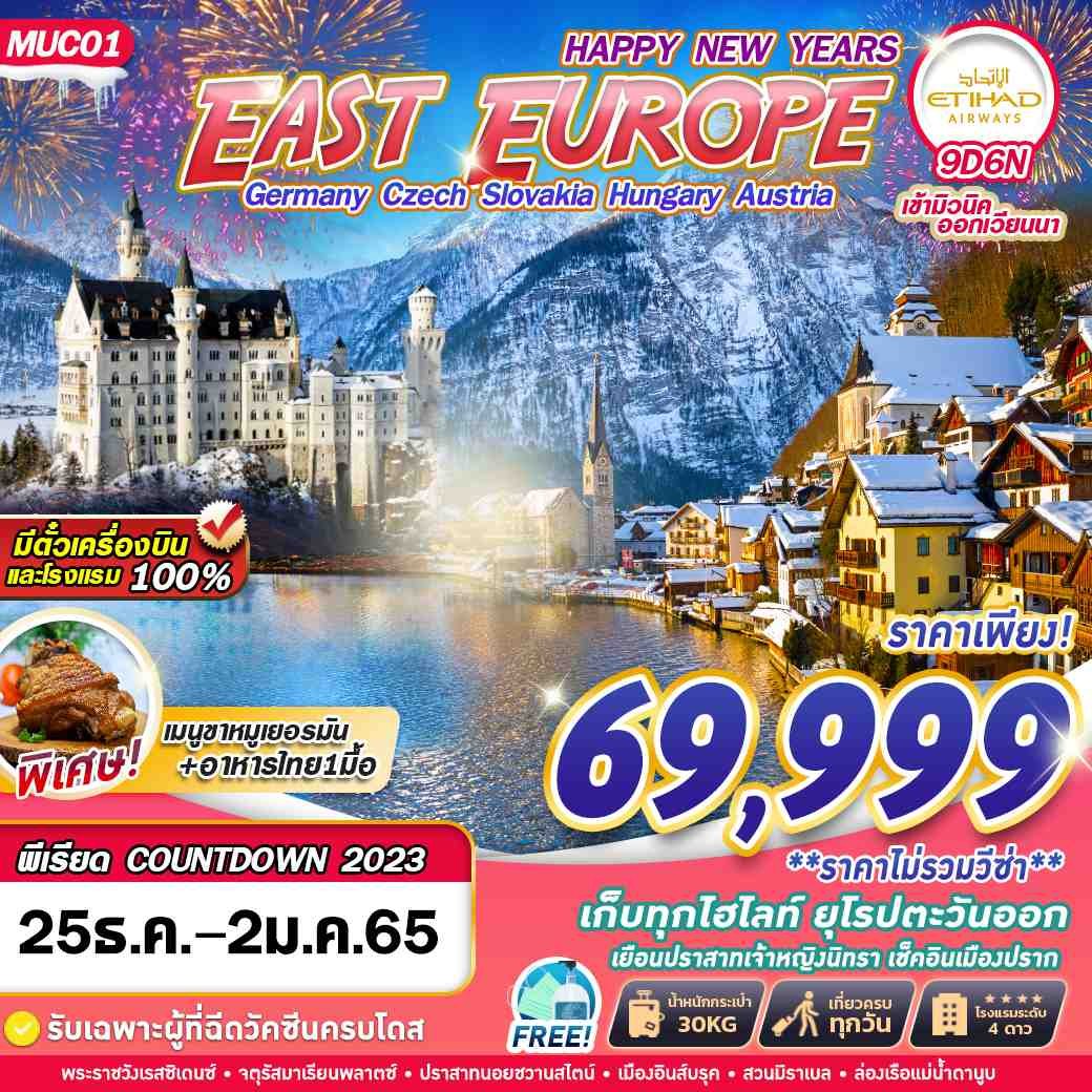 MUC01 EAST EUROPE HAPPY NEWYEARS 9D6N BY EY
