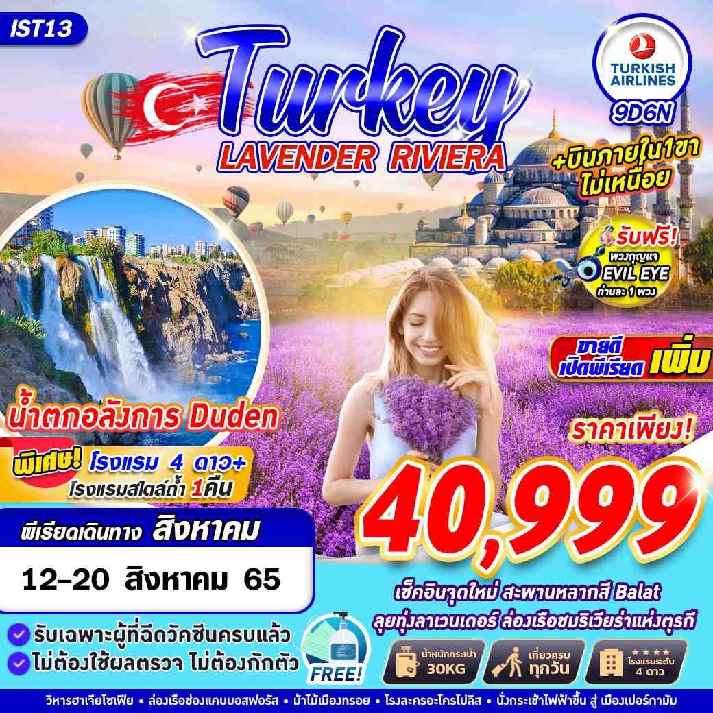 IST13 TURKEY LAVENDER RIVIERA TK + DOMESTIC FLIGHT