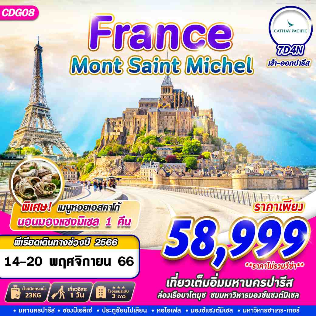 CDG08 FRANCE MONT SAINT MICHEL 7D4N BY CX