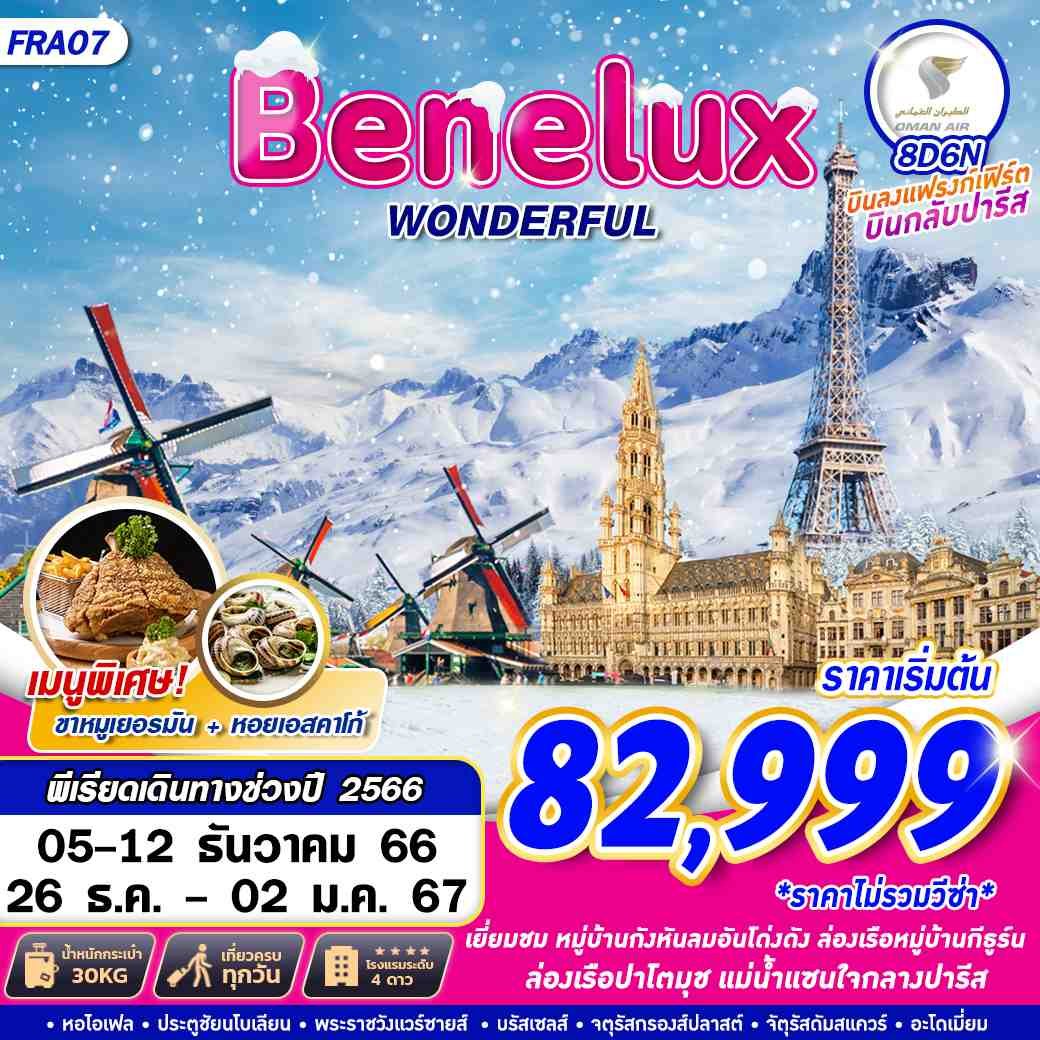 FRA07 BENELUX WONDERFUL 8D56N BY WY 2023