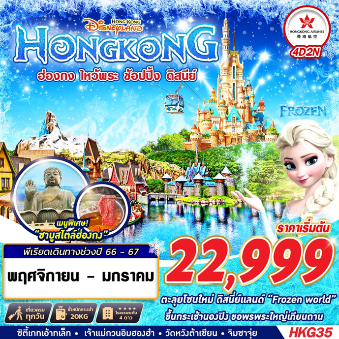 HKG35 Hongkong Nongping Disneyland