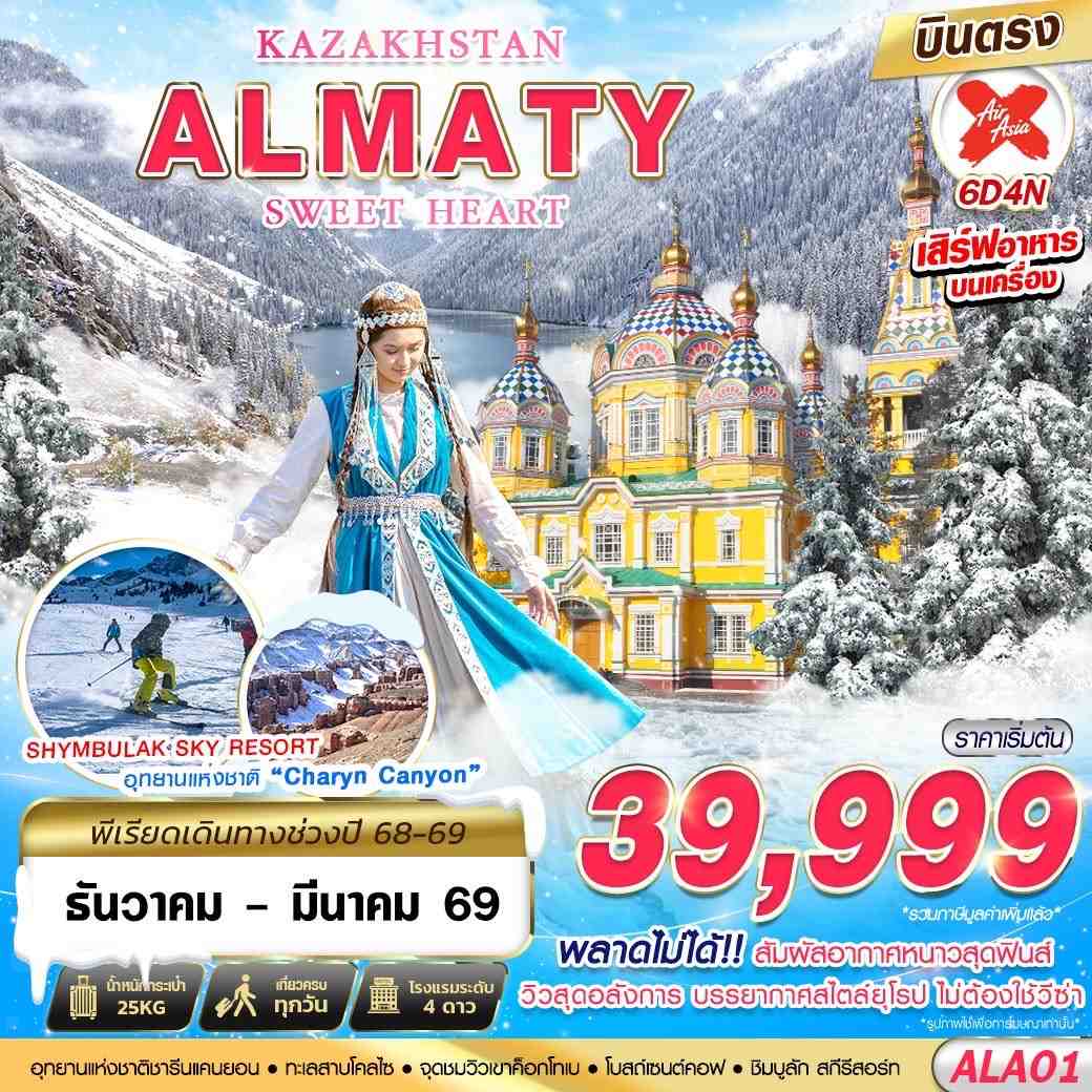 ALA01 KAZAKHSTAN ALMATY SWEET HEART 6D4N BY XJ บินตรง