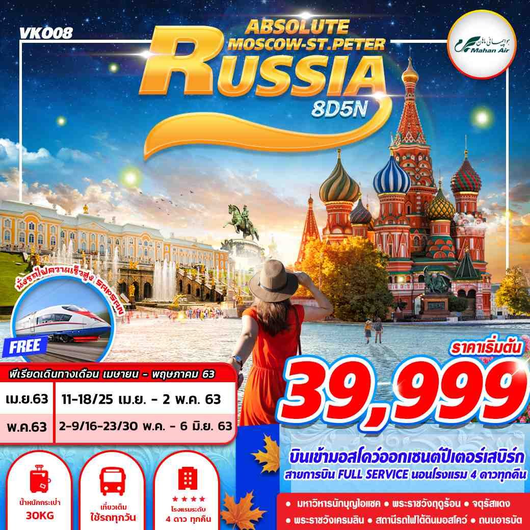 VKO08 W5 RUSSIA ABSOLUTE MOSCOW ST.PETER 8D5N 